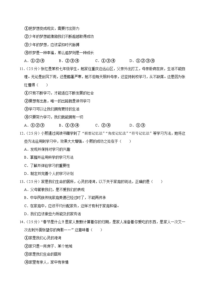 山东省济南市商河县2024-2025学年七年级上学期期中考试道德与法治试题第3页