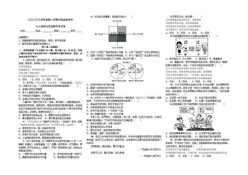 江西省赣州市兴国县直属初中2024-2025学年七年级上学期期中道德与法治试卷第1页