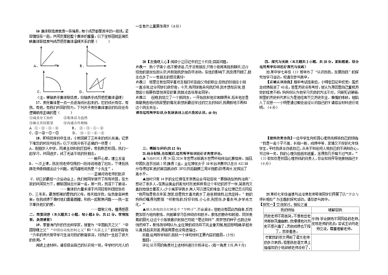 江西省赣州市兴国县直属初中2024-2025学年七年级上学期期中道德与法治试卷第2页