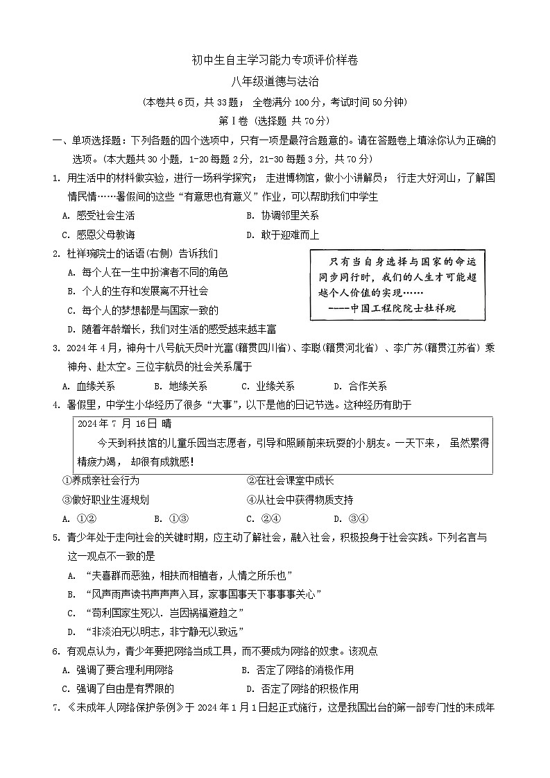 江苏省镇江市丹徒区2024-2025学年八年级上学期11月期中道德与法治试题第1页