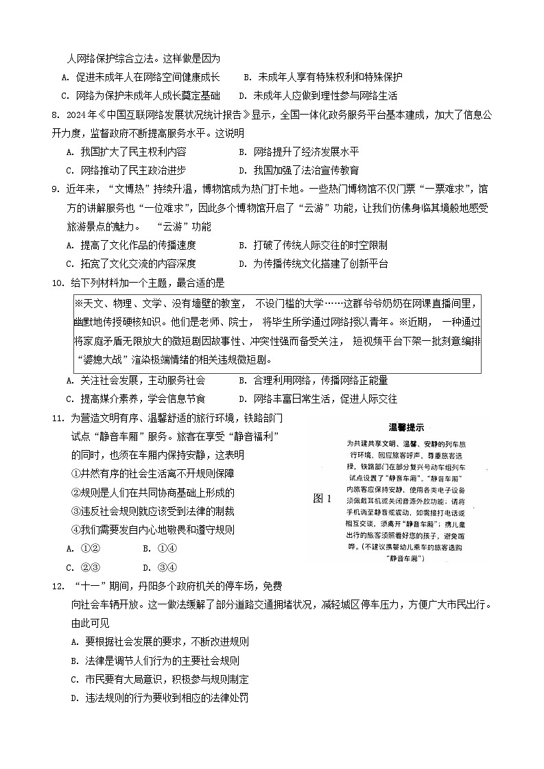 江苏省镇江市丹徒区2024-2025学年八年级上学期11月期中道德与法治试题第2页