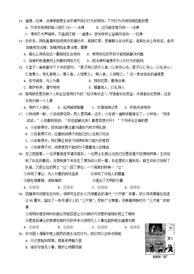 江苏省镇江市丹徒区2024-2025学年八年级上学期11月期中道德与法治试题第3页