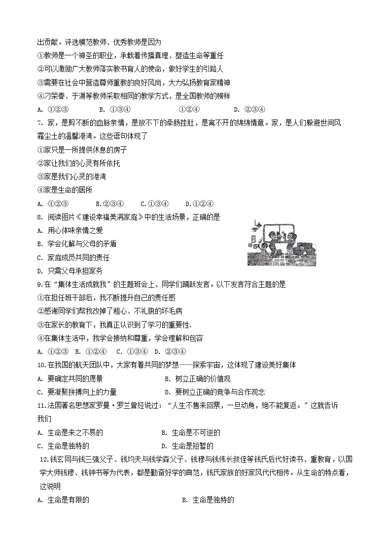 辽宁省沈阳市第四十三中学教育集团2024-2025学年七年级上学期期中道德与法治试卷第2页