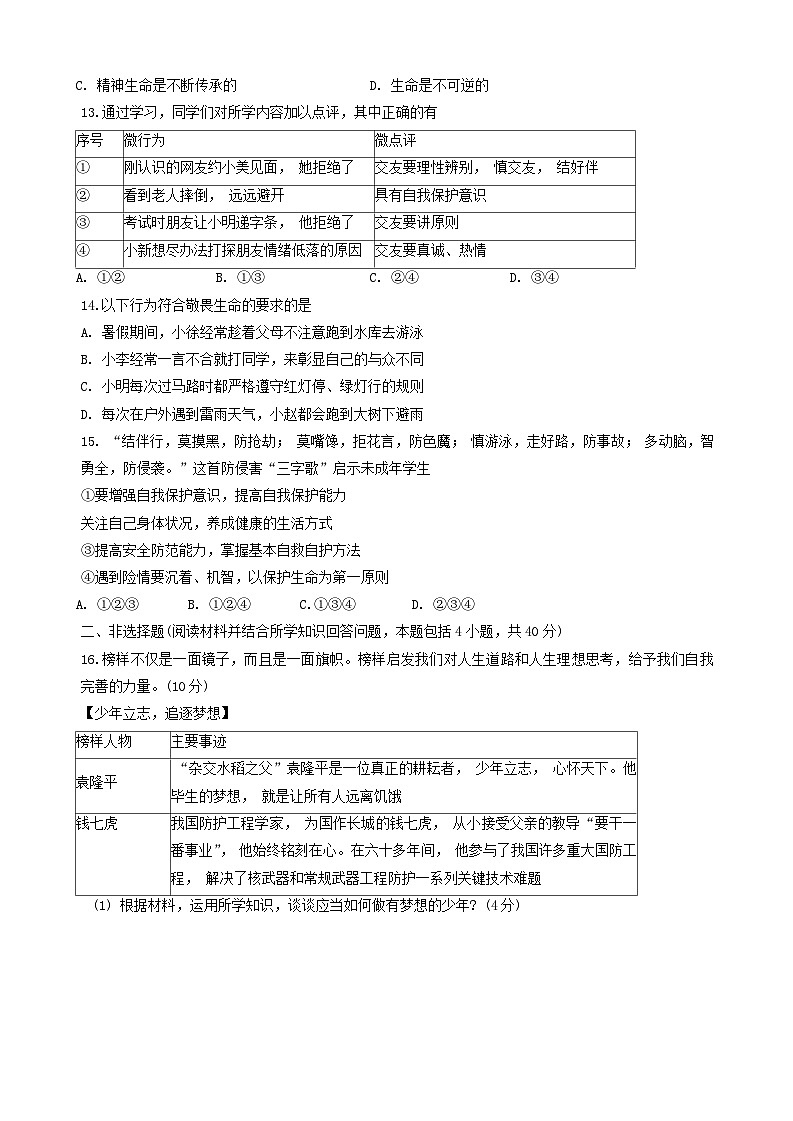 辽宁省沈阳市第四十三中学教育集团2024-2025学年七年级上学期期中道德与法治试卷第3页