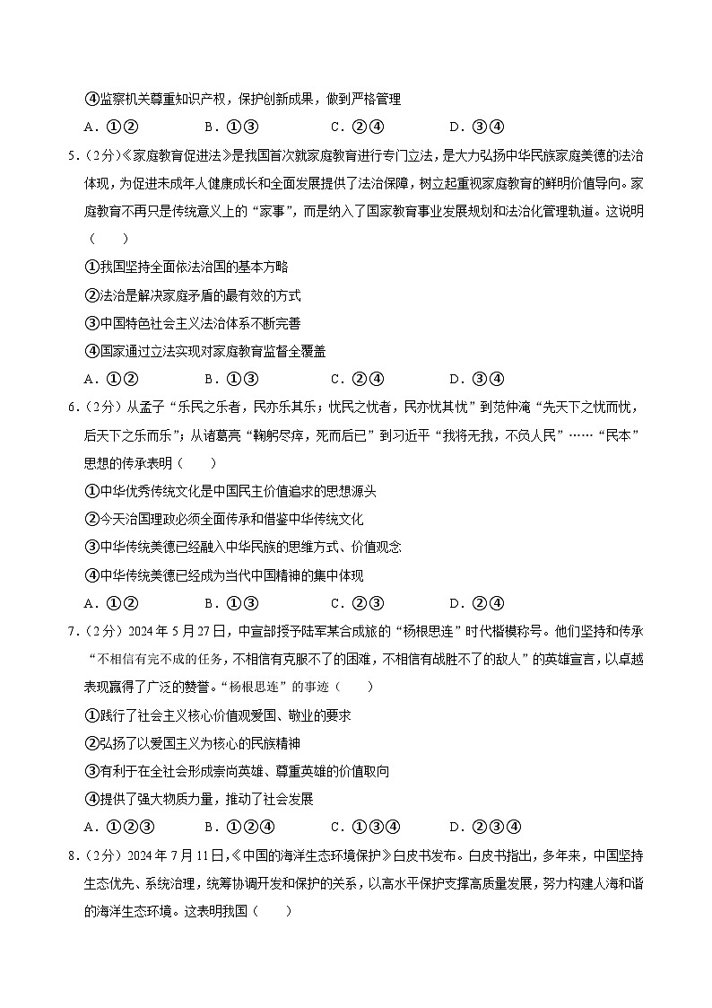 河北省石家庄市行唐县2024-2025学年九年级上学期期中考试道德与法治试题第2页