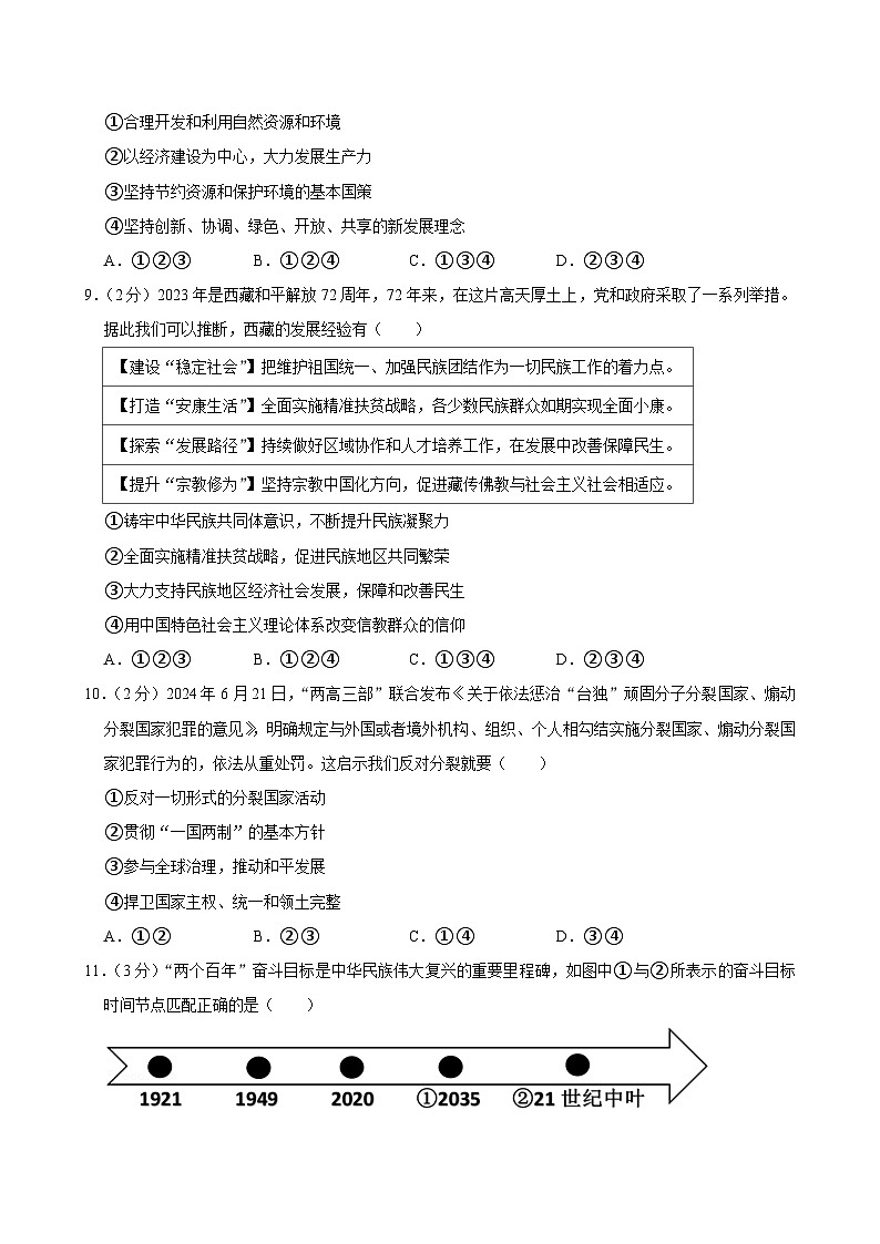 河北省石家庄市行唐县2024-2025学年九年级上学期期中考试道德与法治试题第3页