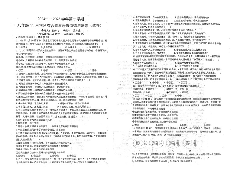 安徽省六安市舒城县第二中学2024-2025学年八年级上学期11月期中道德与法治试题第1页