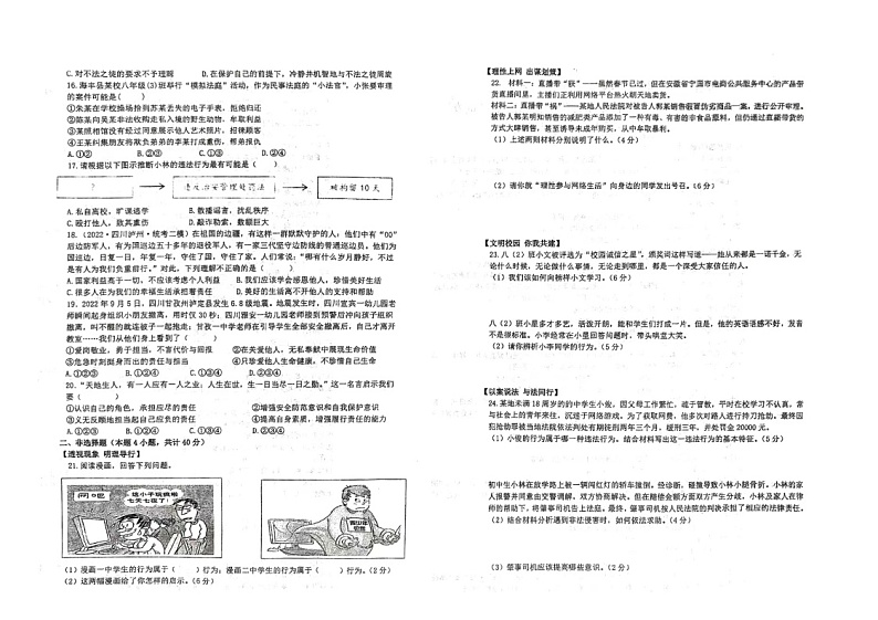 安徽省六安市舒城县第二中学2024-2025学年八年级上学期11月期中道德与法治试题第2页