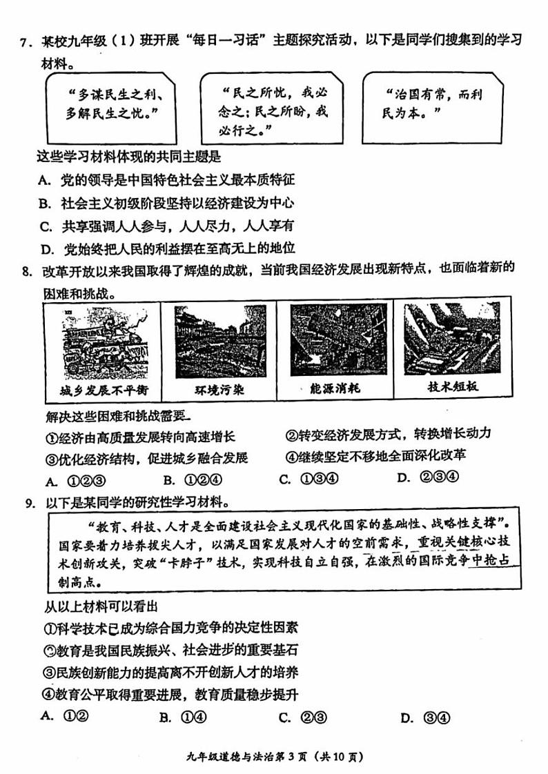 2023北京房山中学初三（上）期中真题道德与法治（教师版）第3页