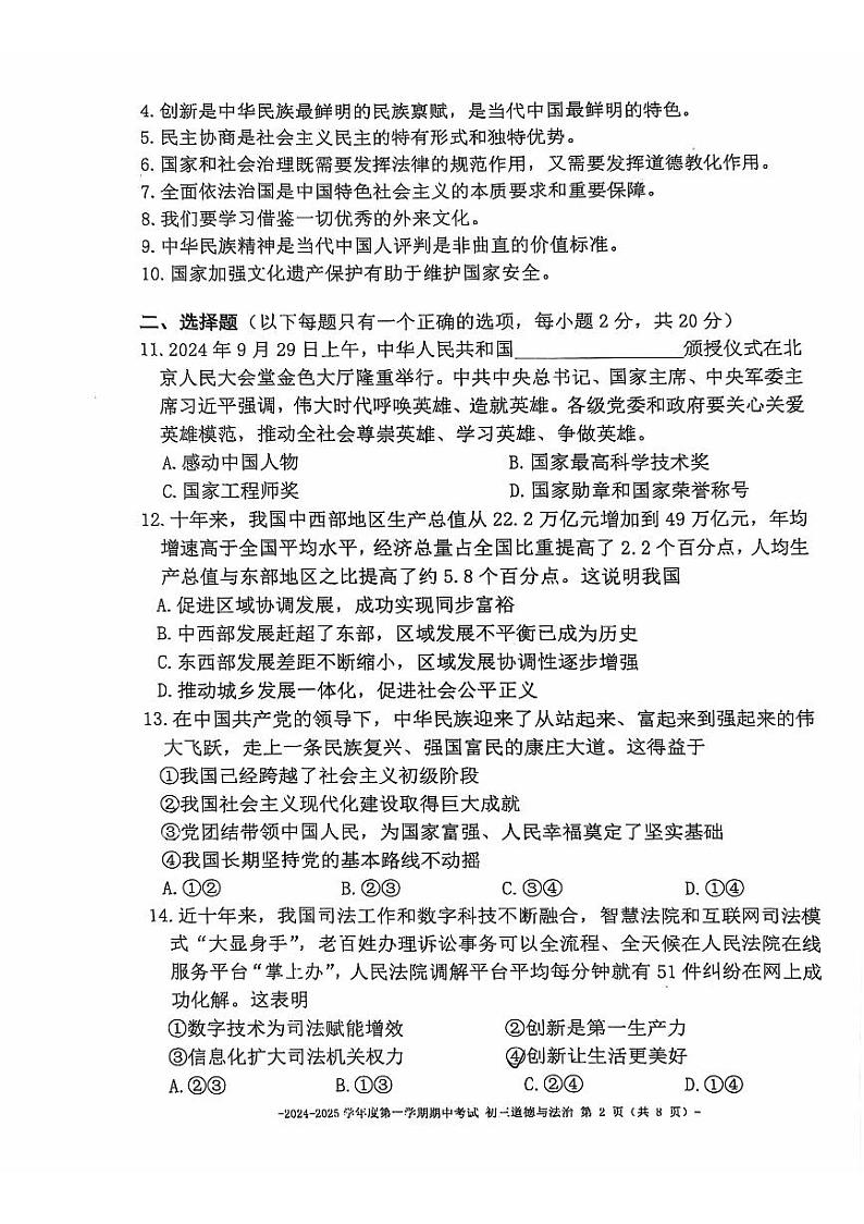 北京市第二中学教育集团2024-2025学年九年级上学期期中道德与法治试卷第2页