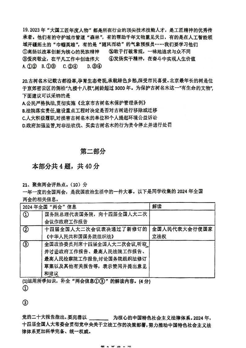 北京市顺义区第三中学+2024-2025学年九年级上学期期中道德与法治试卷第3页