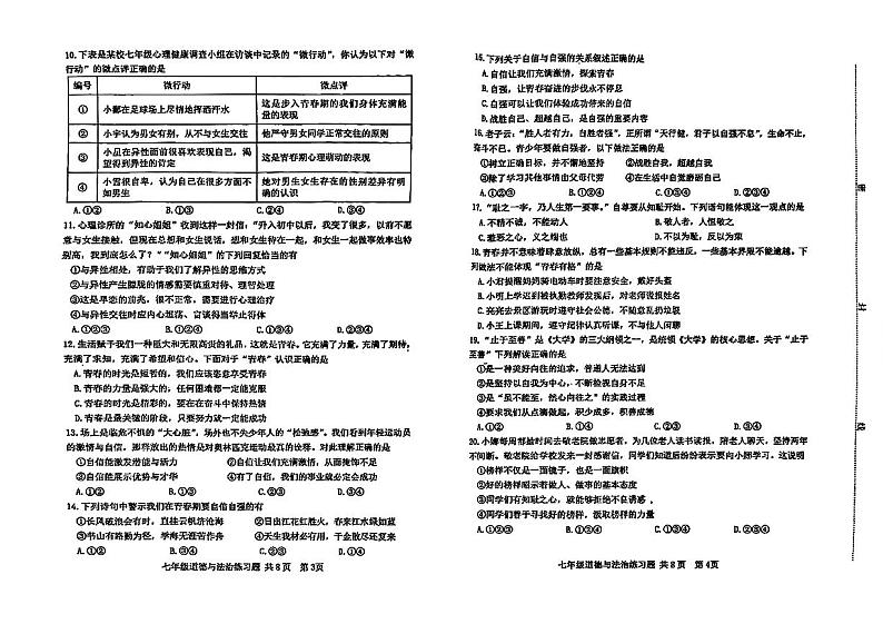 山东省泰安市岱岳区2024-2025学年（五四学制）七年级上学期期中道德与法治试卷第2页