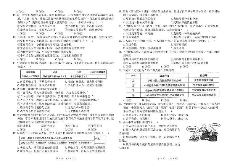 云南省腾冲市第一中学2024-2025学年七年级上学期期中道德与法治试题第2页