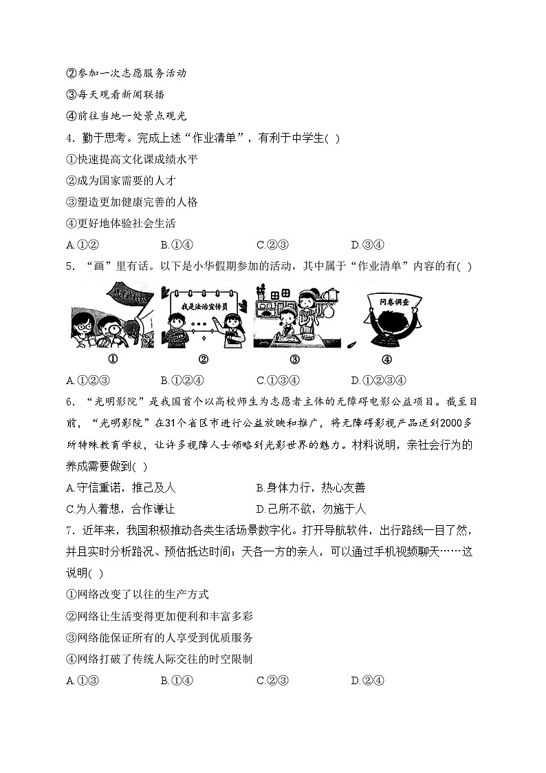 河北省张家口市宣化区2024-2025学年八年级上学期期中阶段性检测道德与法治试卷(含答案)第2页