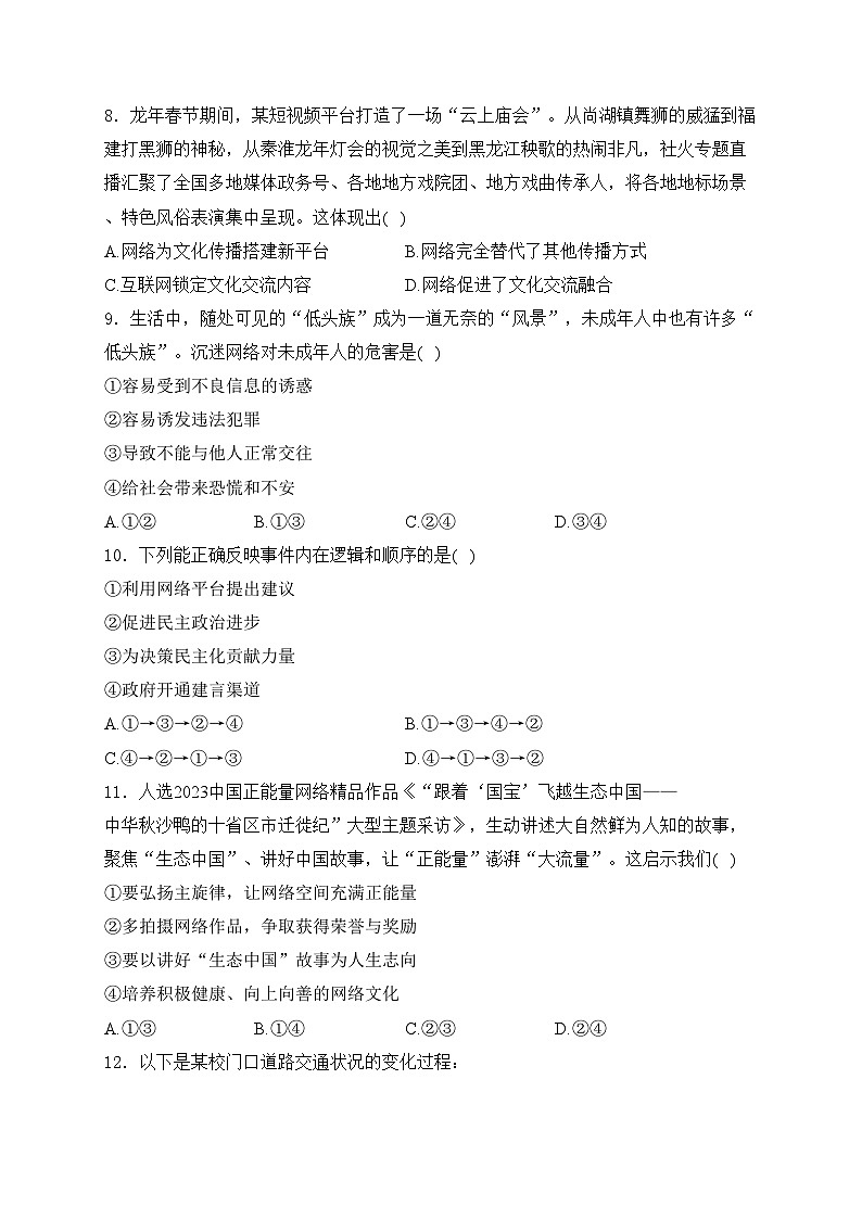 河北省张家口市宣化区2024-2025学年八年级上学期期中阶段性检测道德与法治试卷(含答案)第3页