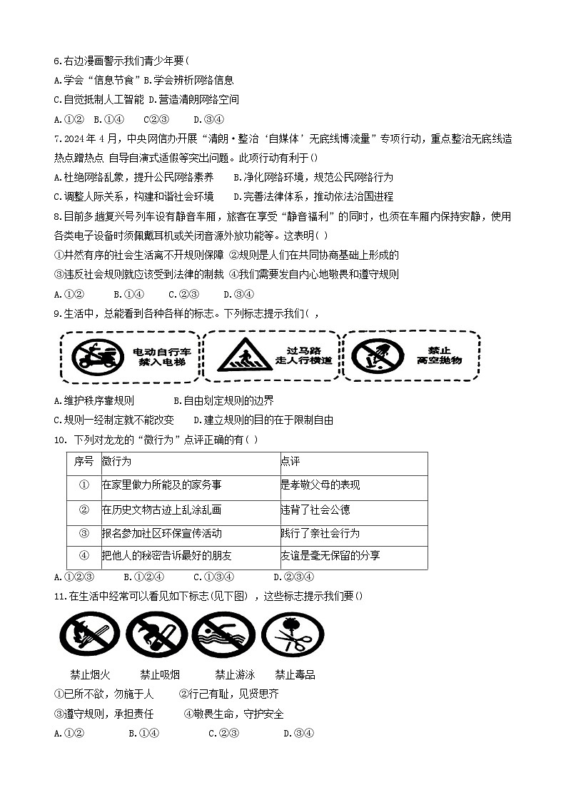 山东省临沂市兰陵县2024-2025学年八年级上学期期中道德与法治试题第2页