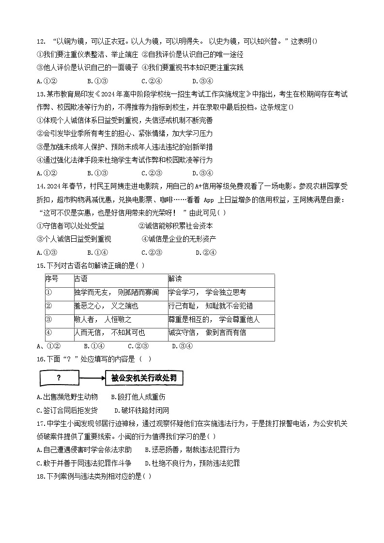 山东省临沂市兰陵县2024-2025学年八年级上学期期中道德与法治试题第3页