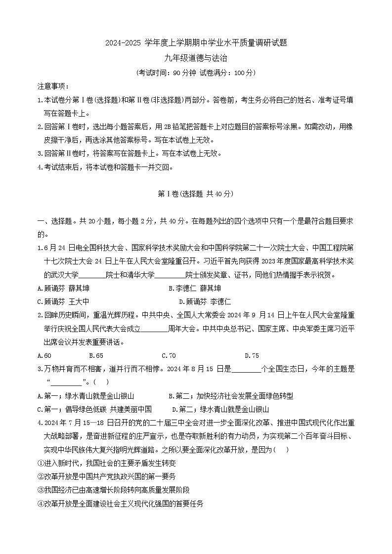 山东省临沂市河东区2024-2025学年九年级上学期11月期中道德与法治试题第1页