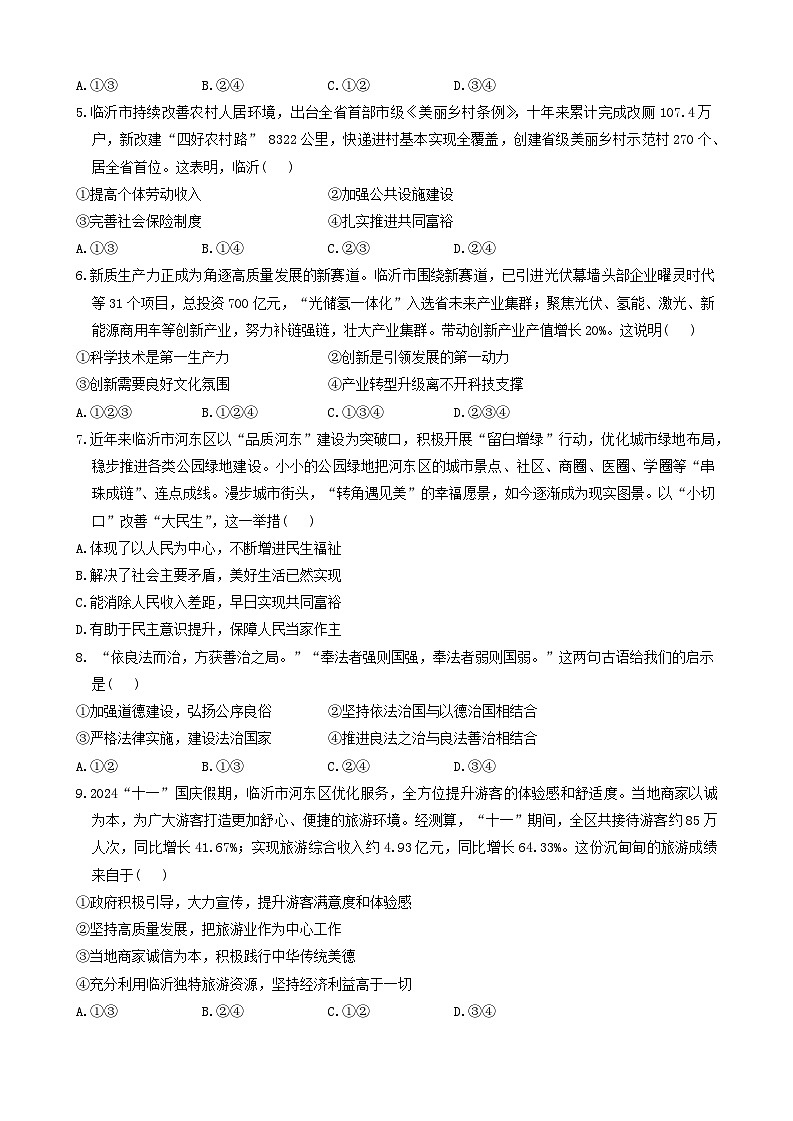 山东省临沂市河东区2024-2025学年九年级上学期11月期中道德与法治试题第2页