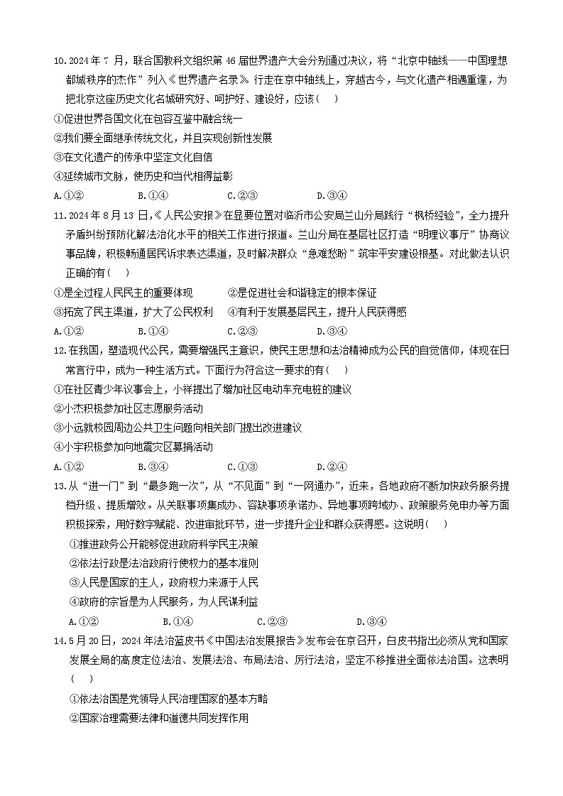 山东省临沂市河东区2024-2025学年九年级上学期11月期中道德与法治试题第3页