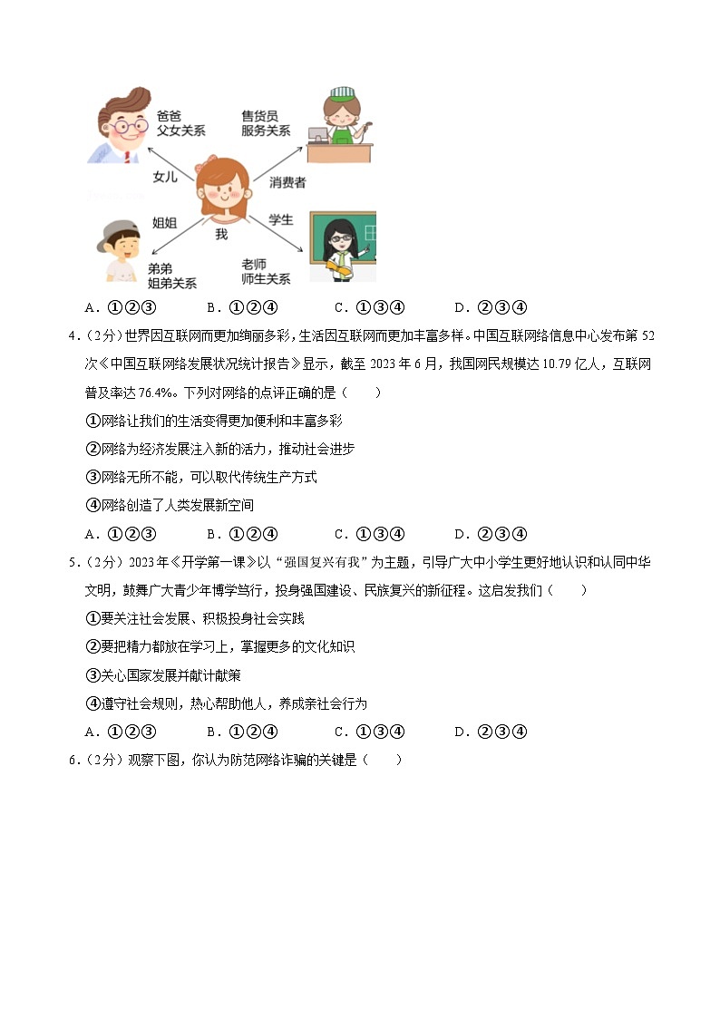 江苏省海门市2024-2025学年八年级上学期期中道德与法治试卷第2页