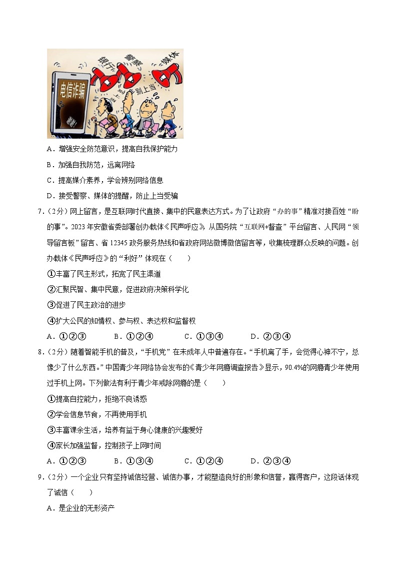 江苏省海门市2024-2025学年八年级上学期期中道德与法治试卷第3页