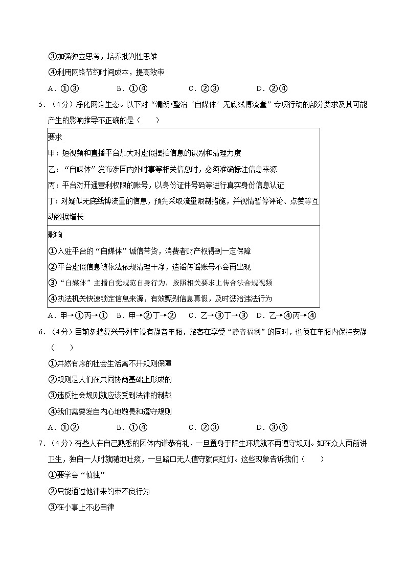 湖南省长沙市长郡雨花外国语学校教育集团2024-2025学年八年级上学期期中道德与法治试卷第2页