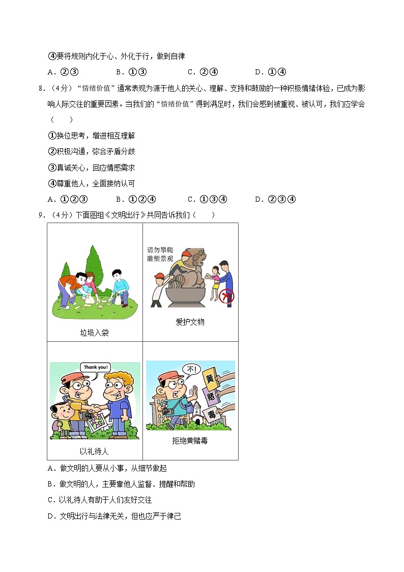 湖南省长沙市长郡雨花外国语学校教育集团2024-2025学年八年级上学期期中道德与法治试卷第3页