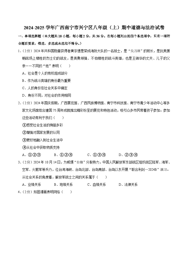 广西壮族自治区南宁市兴宁区2024-2025学年八年级上学期11月期中道德与法治试题第1页