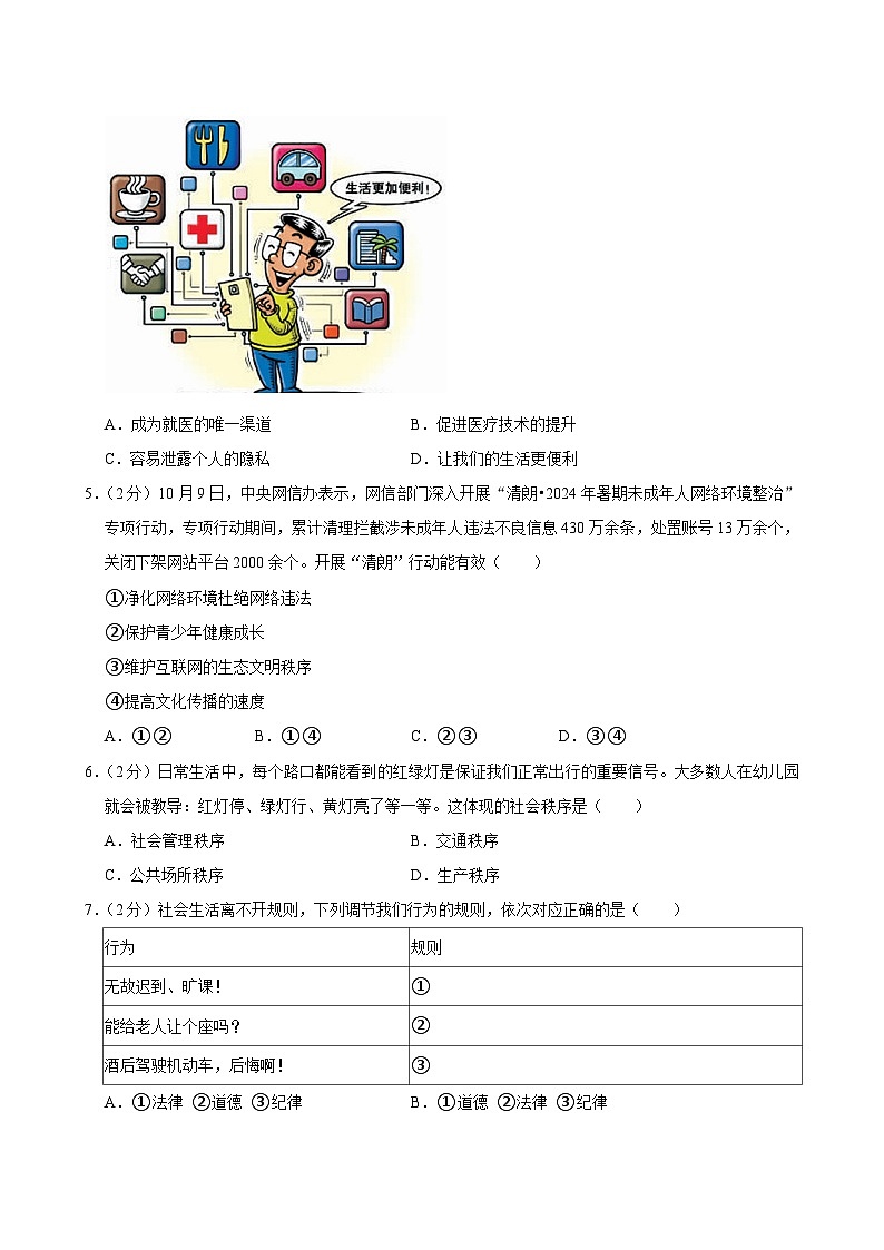 广西壮族自治区南宁市兴宁区2024-2025学年八年级上学期11月期中道德与法治试题第2页