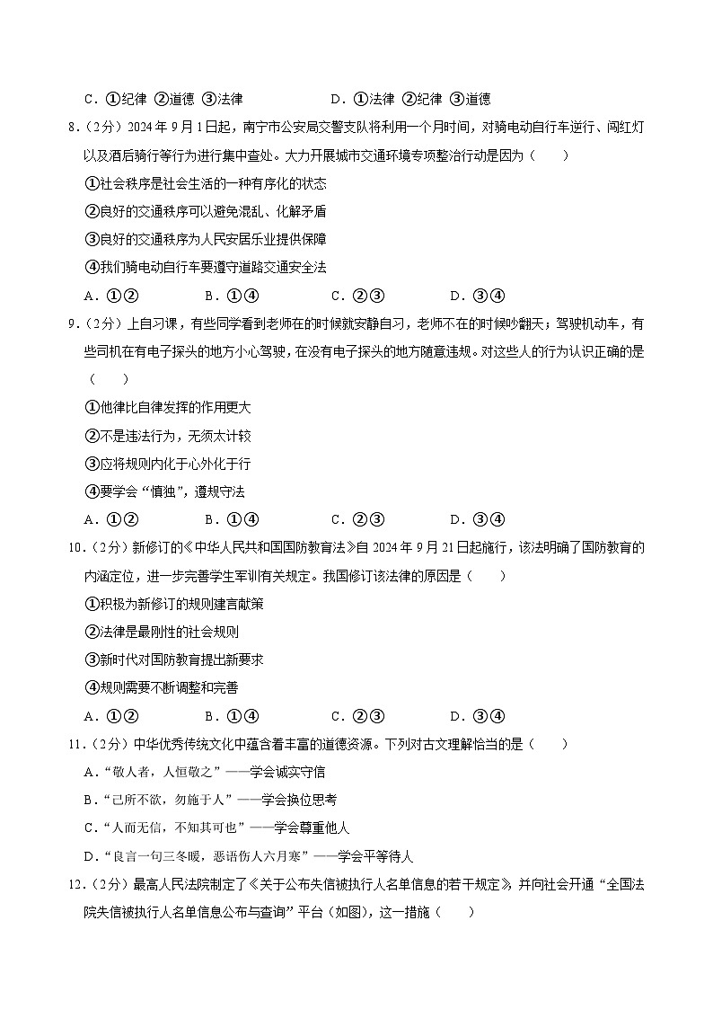 广西壮族自治区南宁市兴宁区2024-2025学年八年级上学期11月期中道德与法治试题第3页