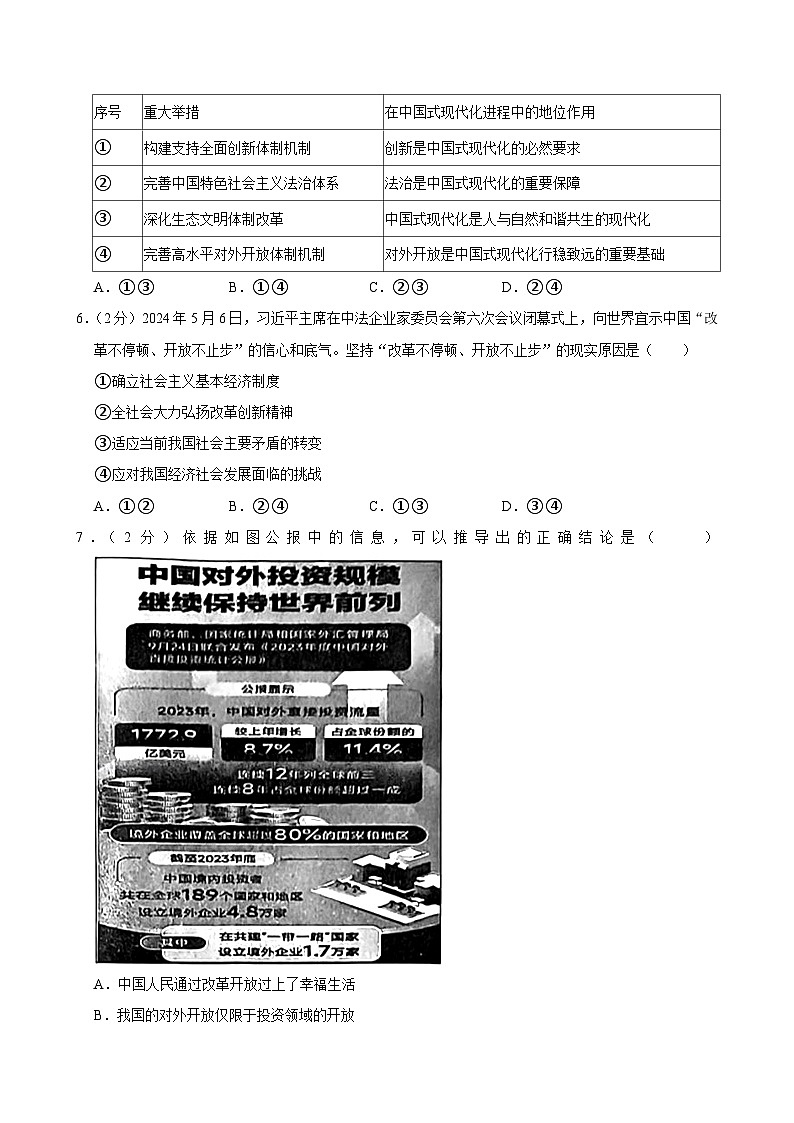 福建省福州市连江县2024-2025学年九年级上学期期中道德与法治试卷第2页