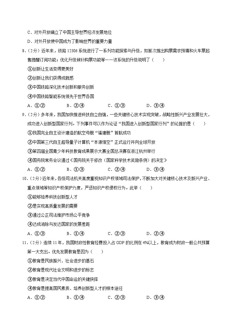 福建省福州市连江县2024-2025学年九年级上学期期中道德与法治试卷第3页
