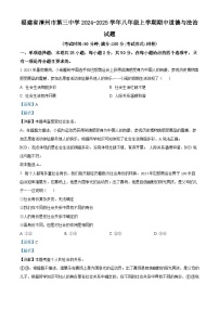 福建省漳州市第三中学2024-2025学年八年级上学期期中道德与法治试题（解析版）