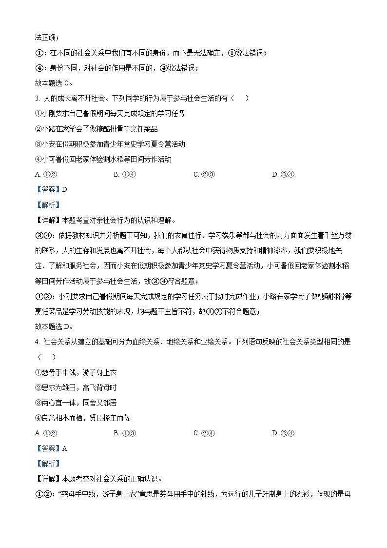 福建省漳州市第三中学2024-2025学年八年级上学期期中道德与法治试题（解析版）第2页