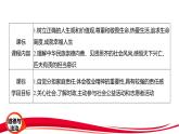 统编版八年级上册道德与法治第三单元《勇担社会责任》复习课件