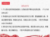统编版八年级上册道德与法治第一单元走进社会生活 复习课件