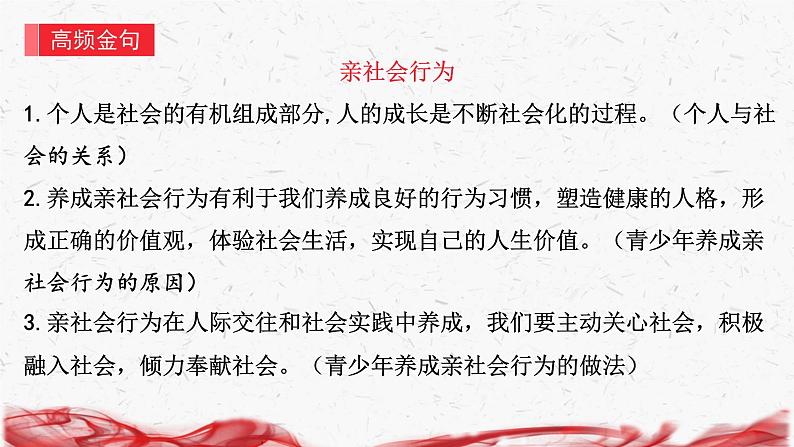 统编版八年级上册道德与法治第一单元走进社会生活 复习课件第5页