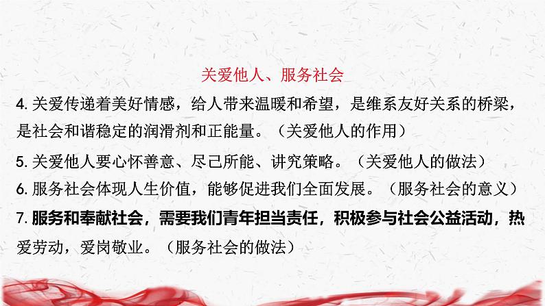 统编版八年级上册道德与法治第三单元 勇担社会责任 复习课件第6页