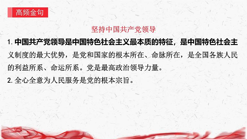 统编版八年级下册道德与法治第一单元 坚持宪法至上 复习课件第5页