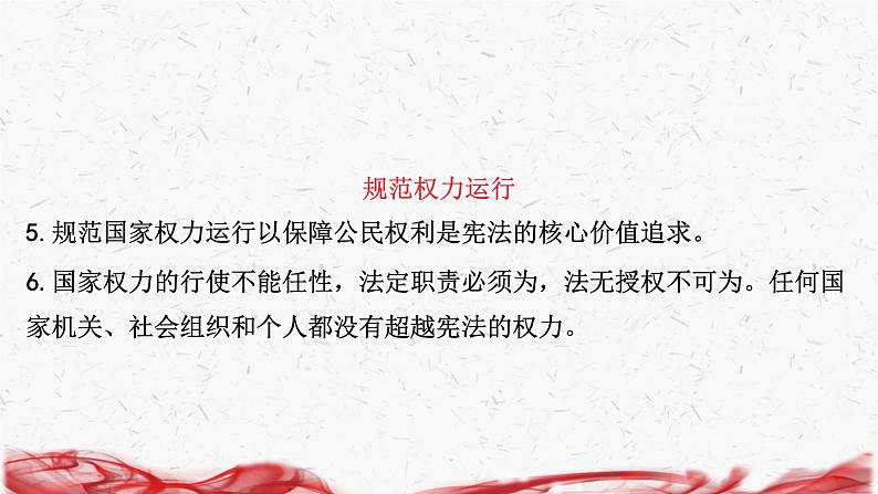 统编版八年级下册道德与法治第一单元 坚持宪法至上 复习课件第7页