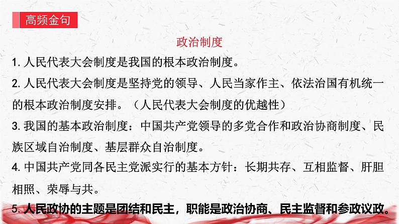 统编版八年级下册道德与法治第三单元 人民当家作主 复习课件第5页