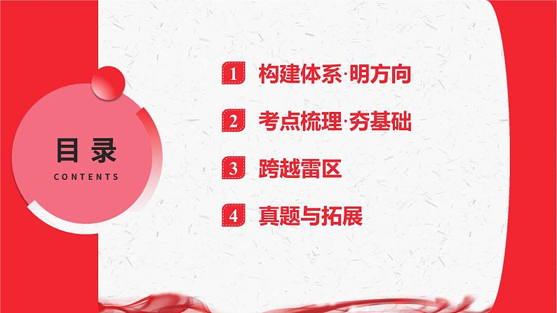 统编版九年级下册道德与法治第一单元 我们共同的世界 复习课件第4页