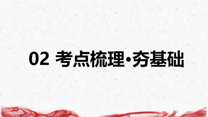 统编版九年级下册道德与法治第二单元 世界舞台上的中国 复习课件第8页