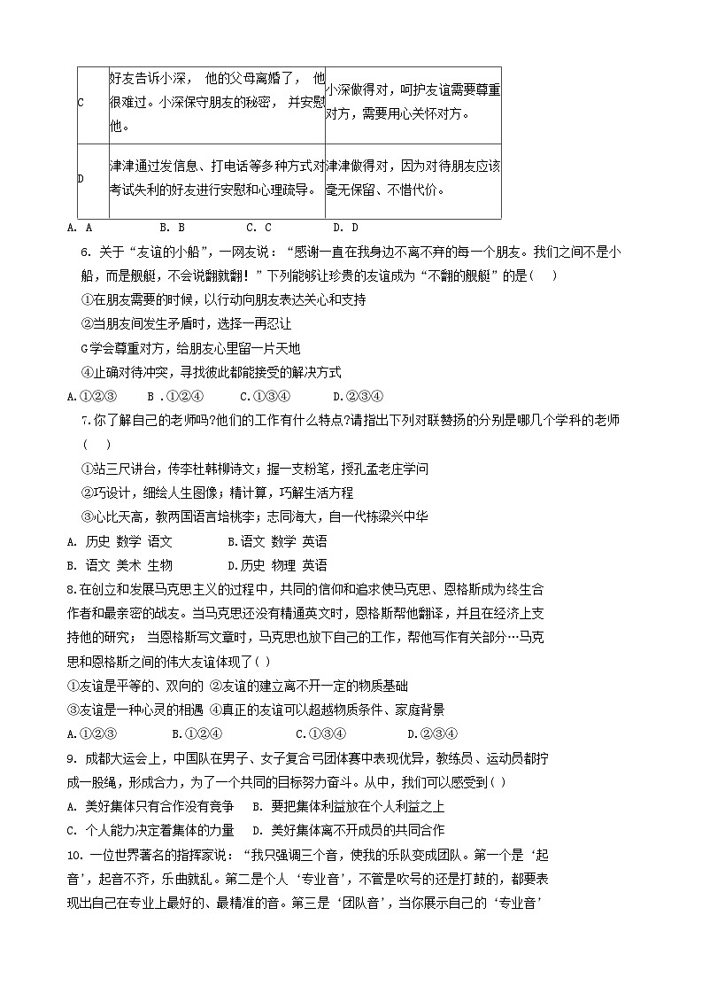 天津市南开区 2024-2025学年七年级上学期期中道德与法治试卷第2页
