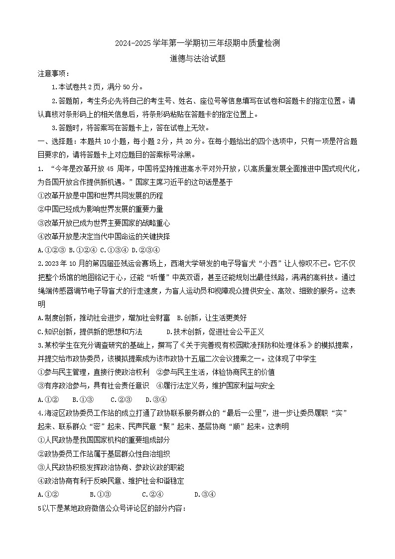 内蒙古自治区鄂尔多斯市东胜区 2024-2025学年九年级上学期11月期中道德与法治试题(02)第1页