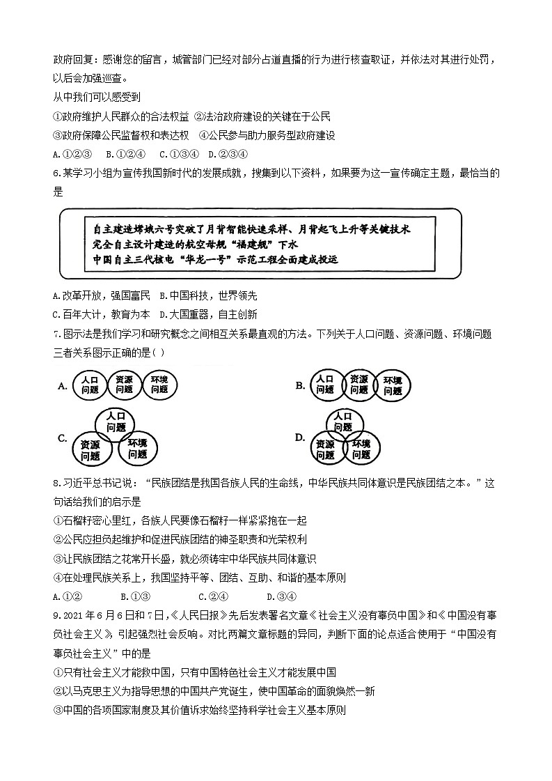 内蒙古自治区鄂尔多斯市东胜区 2024-2025学年九年级上学期11月期中道德与法治试题(02)第3页