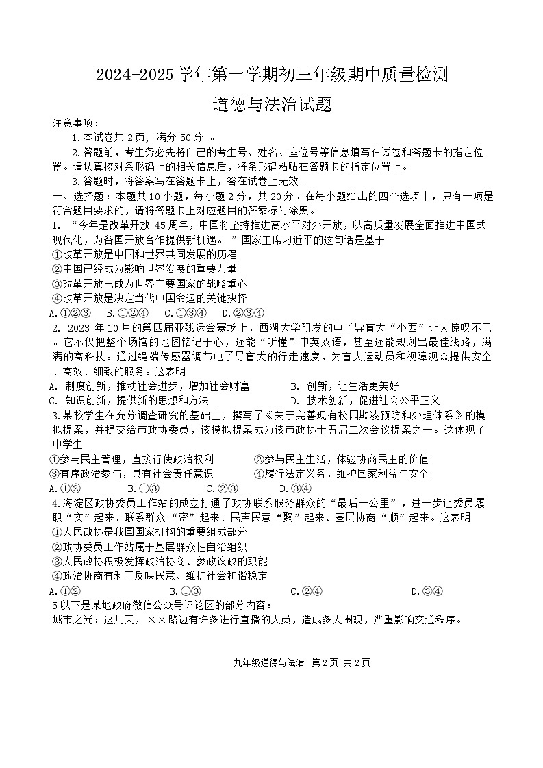 内蒙古自治区鄂尔多斯市东胜区 2024-2025学年九年级上学期11月期中道德与法治试题(01)第1页