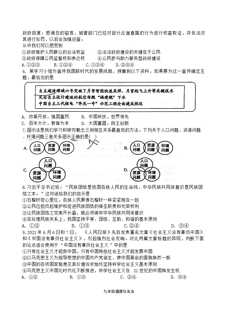 内蒙古自治区鄂尔多斯市东胜区 2024-2025学年九年级上学期11月期中道德与法治试题(01)第2页