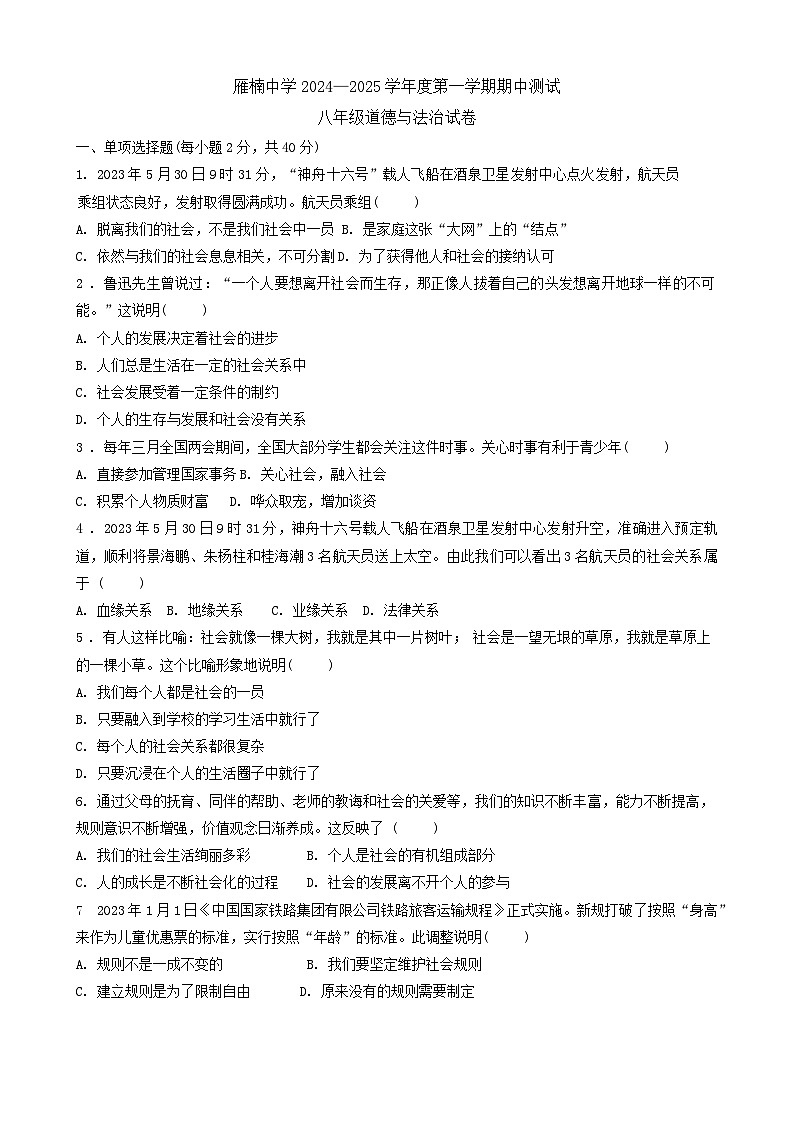 辽宁省营口市雁楠中学2024-2025学年八年级上学期期中道德与法治试卷第1页